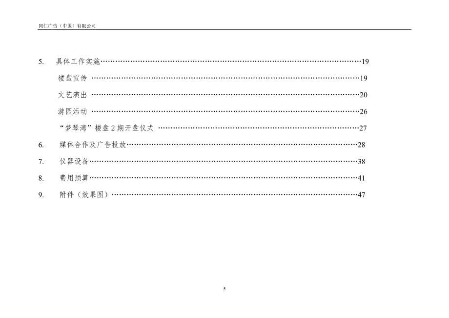 华元房产梦琴湾楼盘开盘策划书_第5页