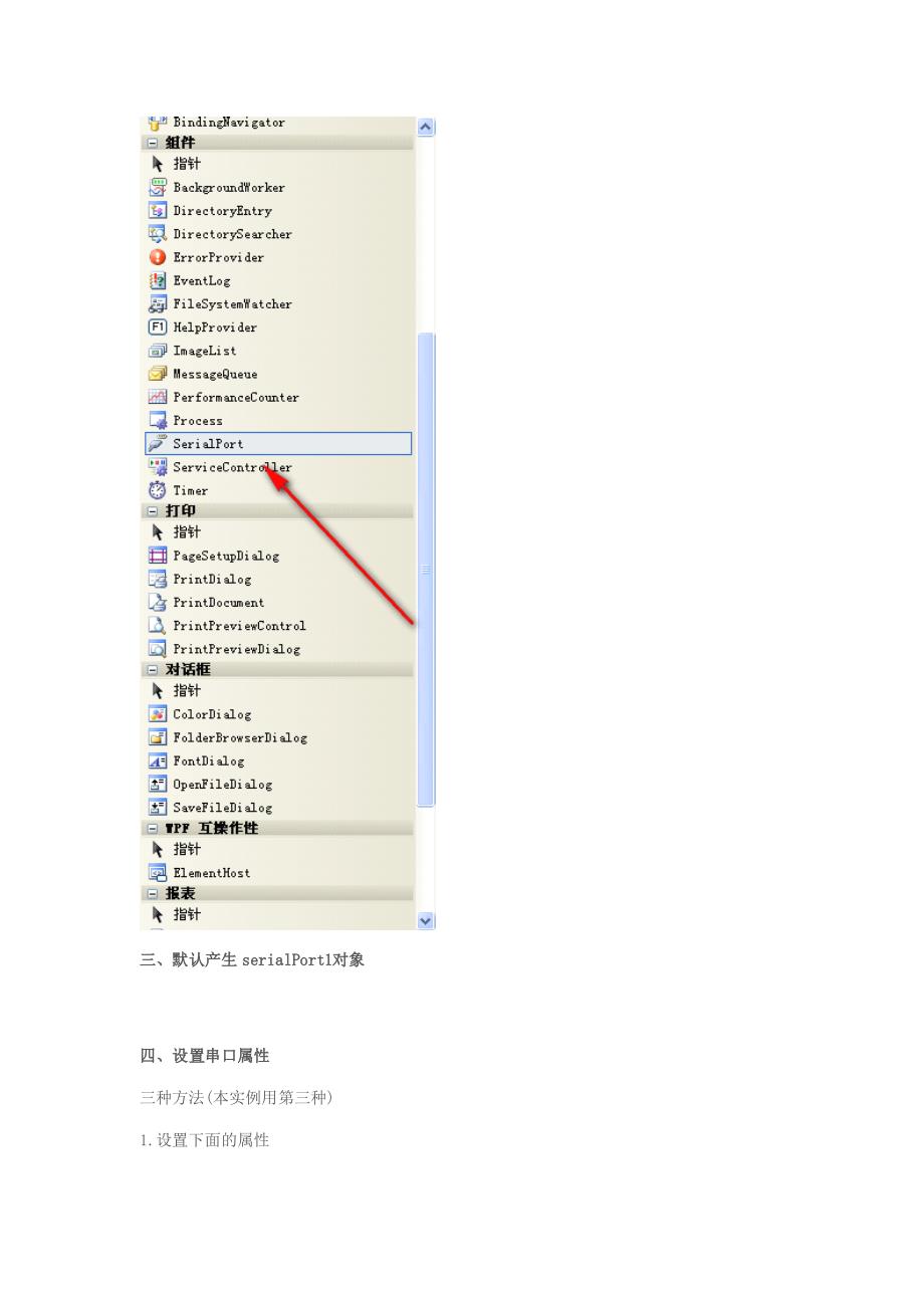 c#中串口组件的使用方法总结及上位机制作方法_第2页