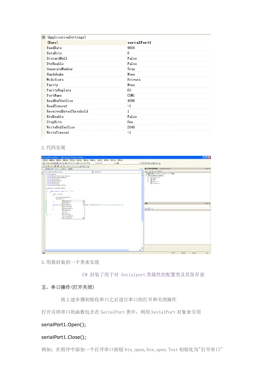 c#中串口组件的使用方法总结及上位机制作方法_第3页