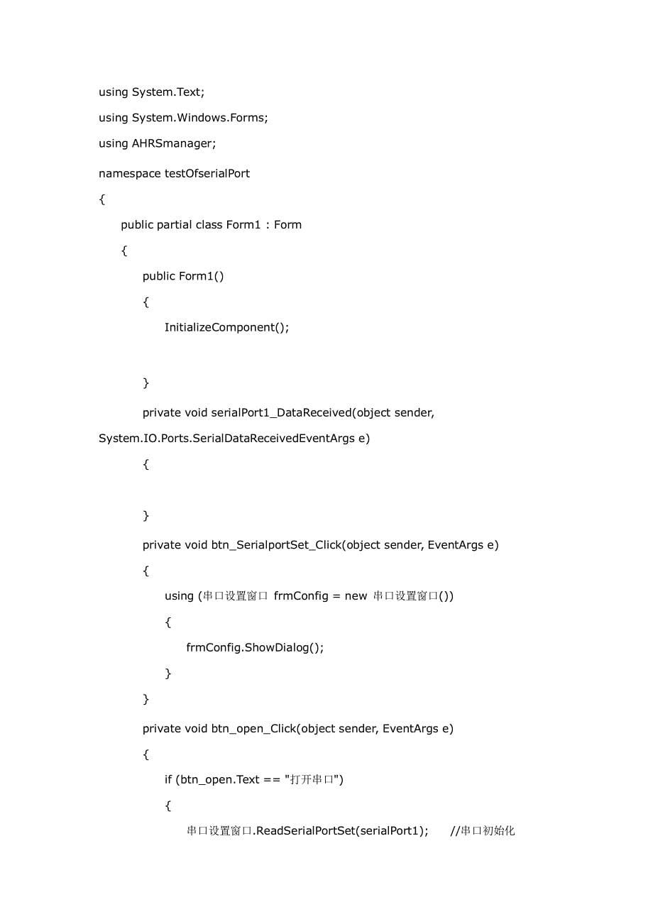 c#中串口组件的使用方法总结及上位机制作方法_第5页