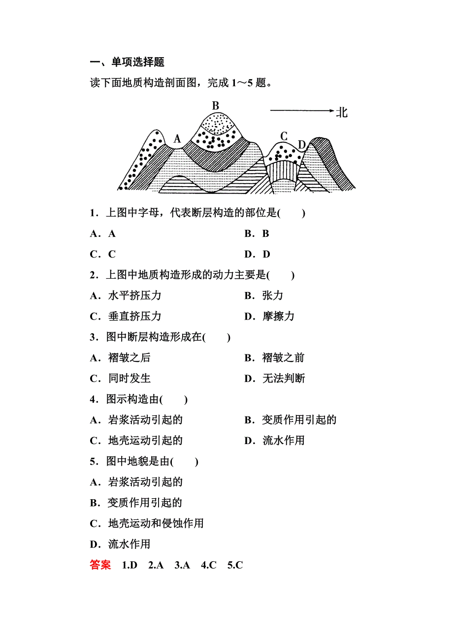 人教版高中地理必修一山地的形成教案_第1页