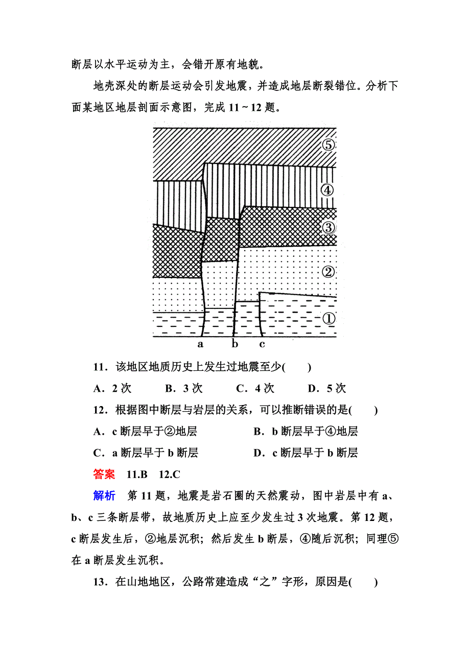 人教版高中地理必修一山地的形成教案_第4页