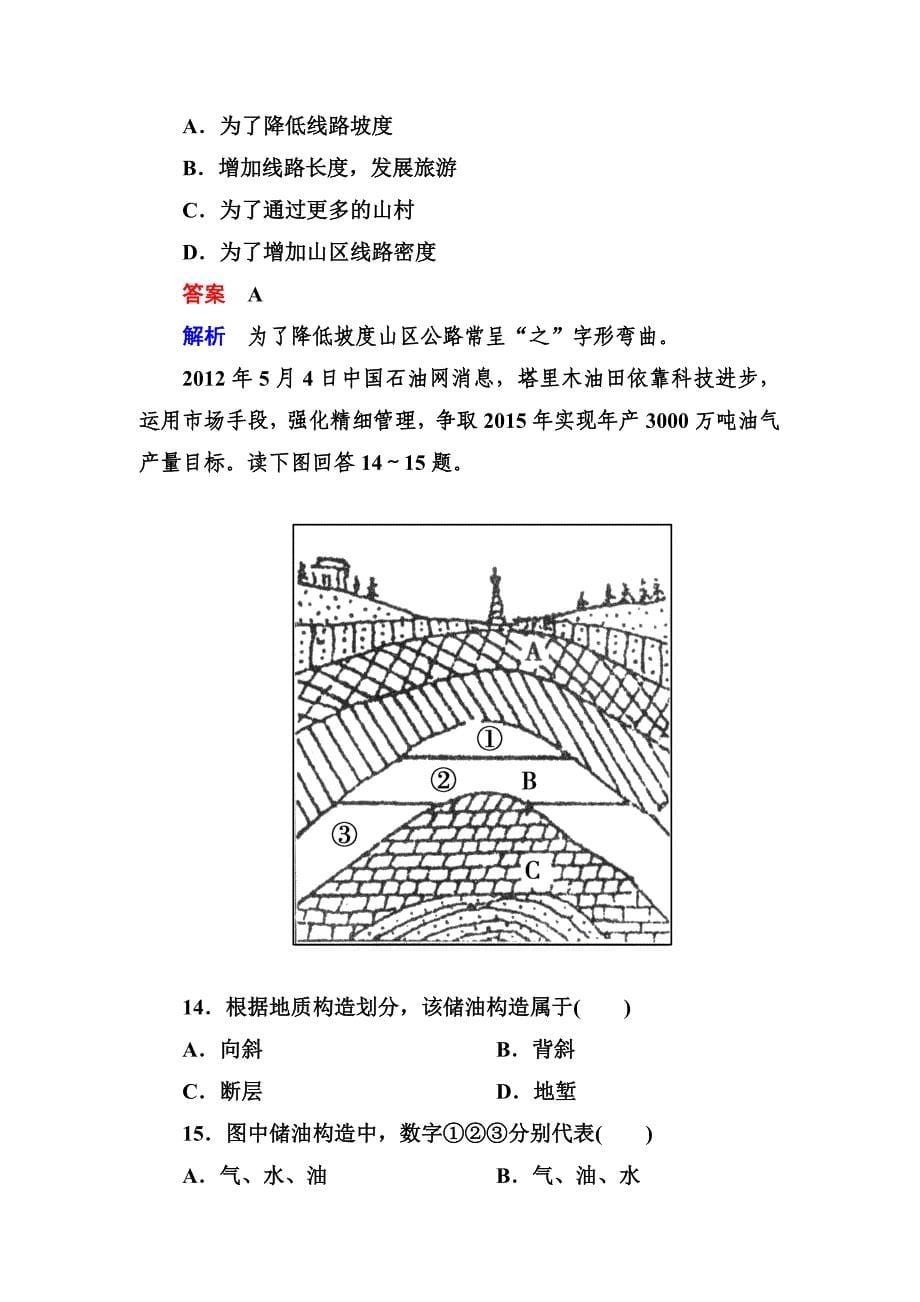 人教版高中地理必修一山地的形成教案_第5页