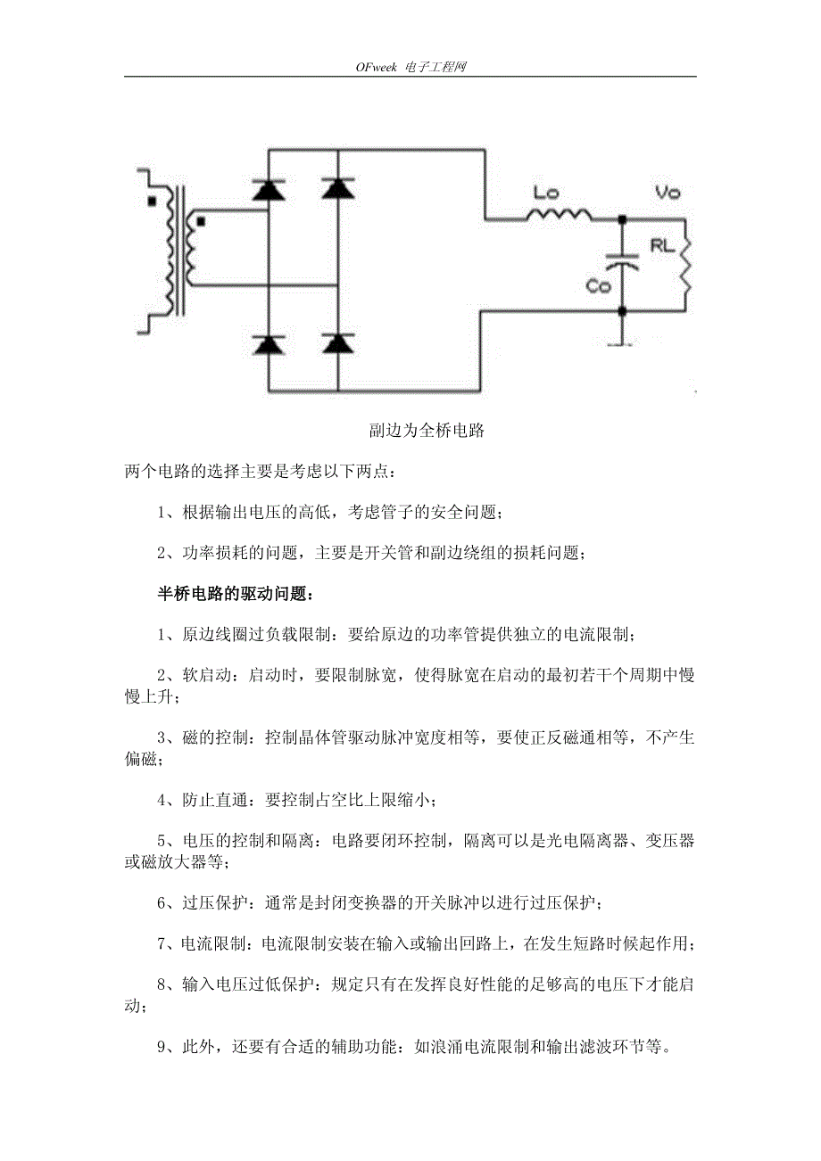 半桥电路的运行原理_第4页