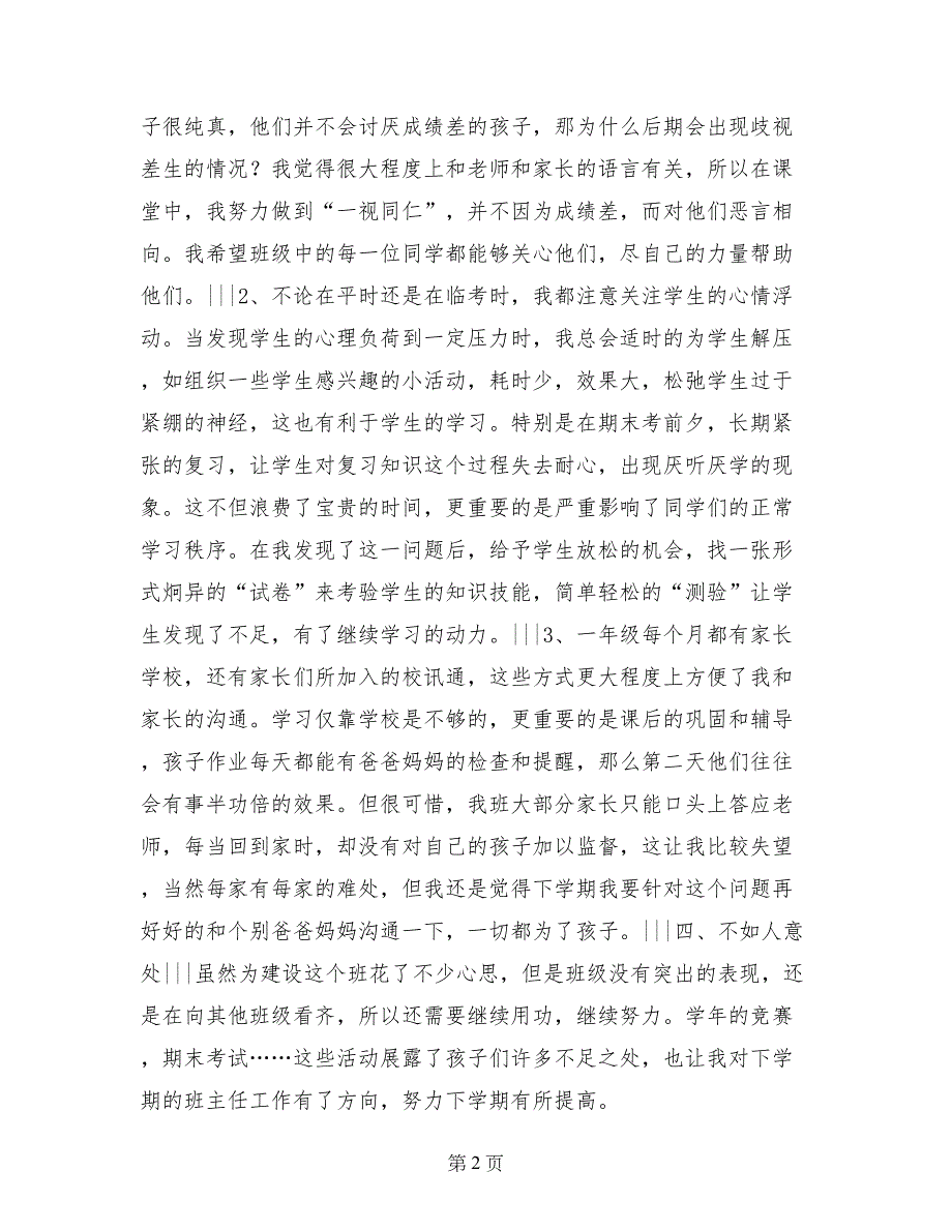 2018学年度第二学期一年5班班主任工作总结_第2页