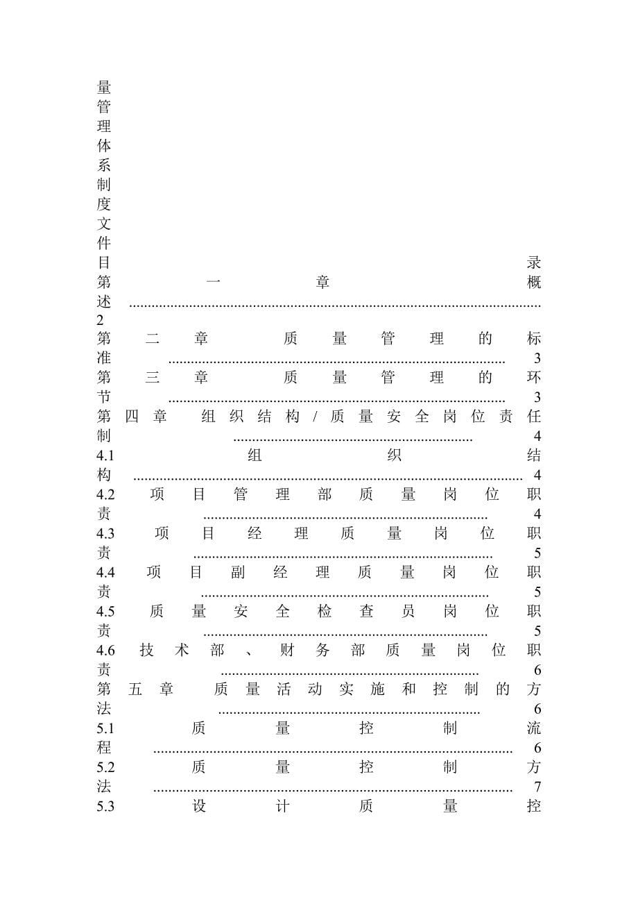 弱电公司规章制度_第5页