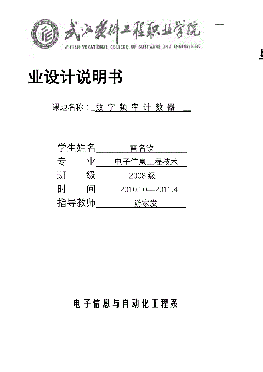 毕业设计论文：数字频率计数器_第1页