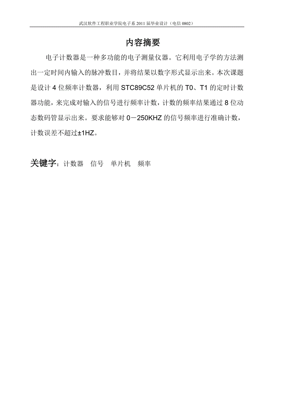 毕业设计论文：数字频率计数器_第2页