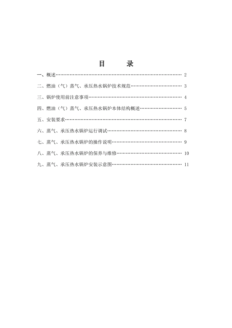 wns2.8-0.7使用说明书_第1页