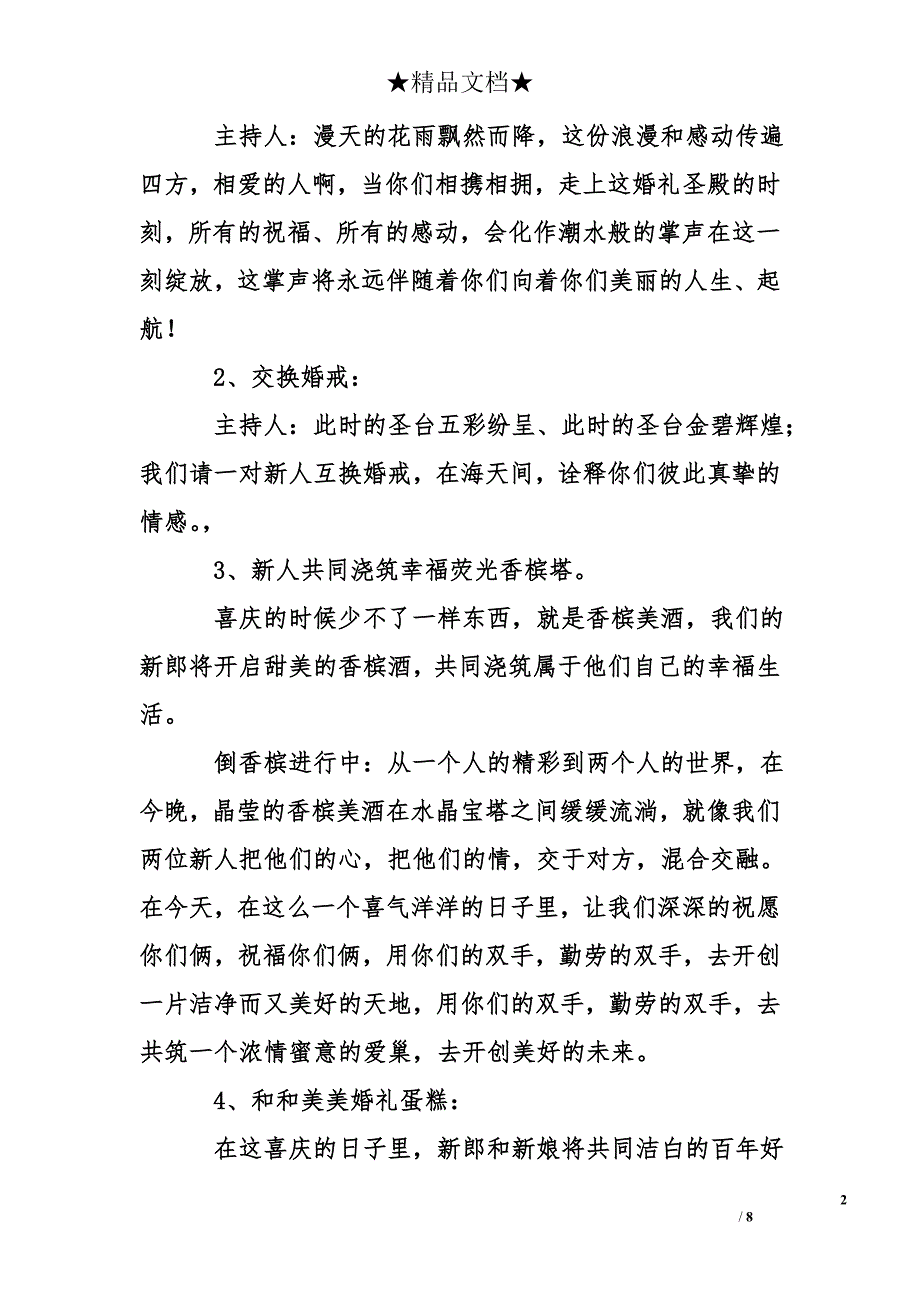 创意浪漫婚礼的主持词_第2页