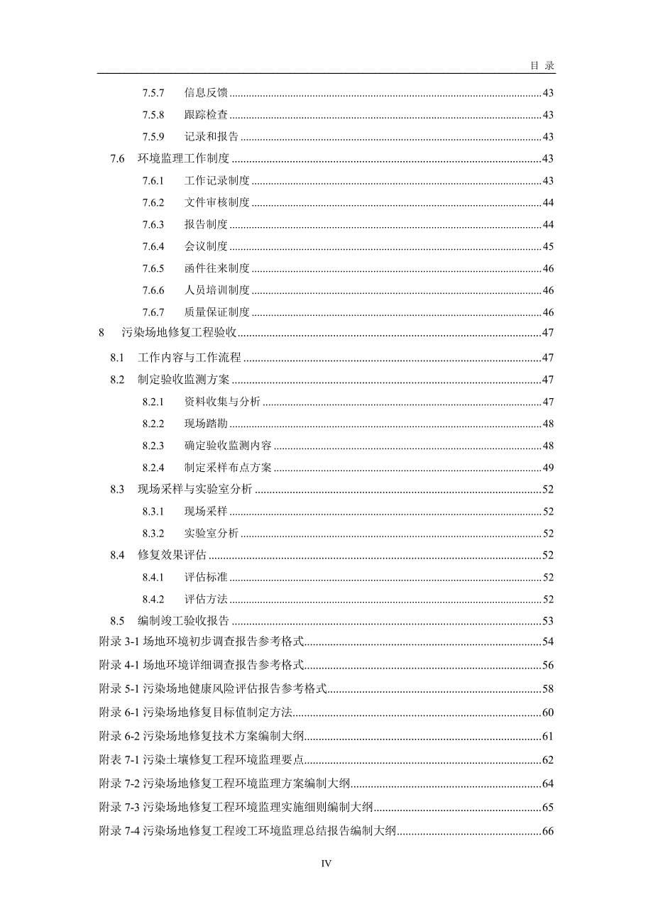 上海市工业用地全生命周期管理场地环境保护技术指南(试行)_第5页