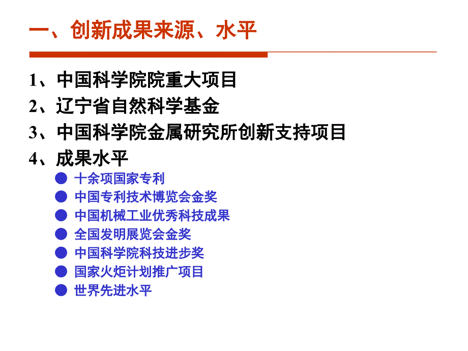 超细磨、强化浸出、强化浮选成果介绍 - 中国科学院金属研究所_第3页