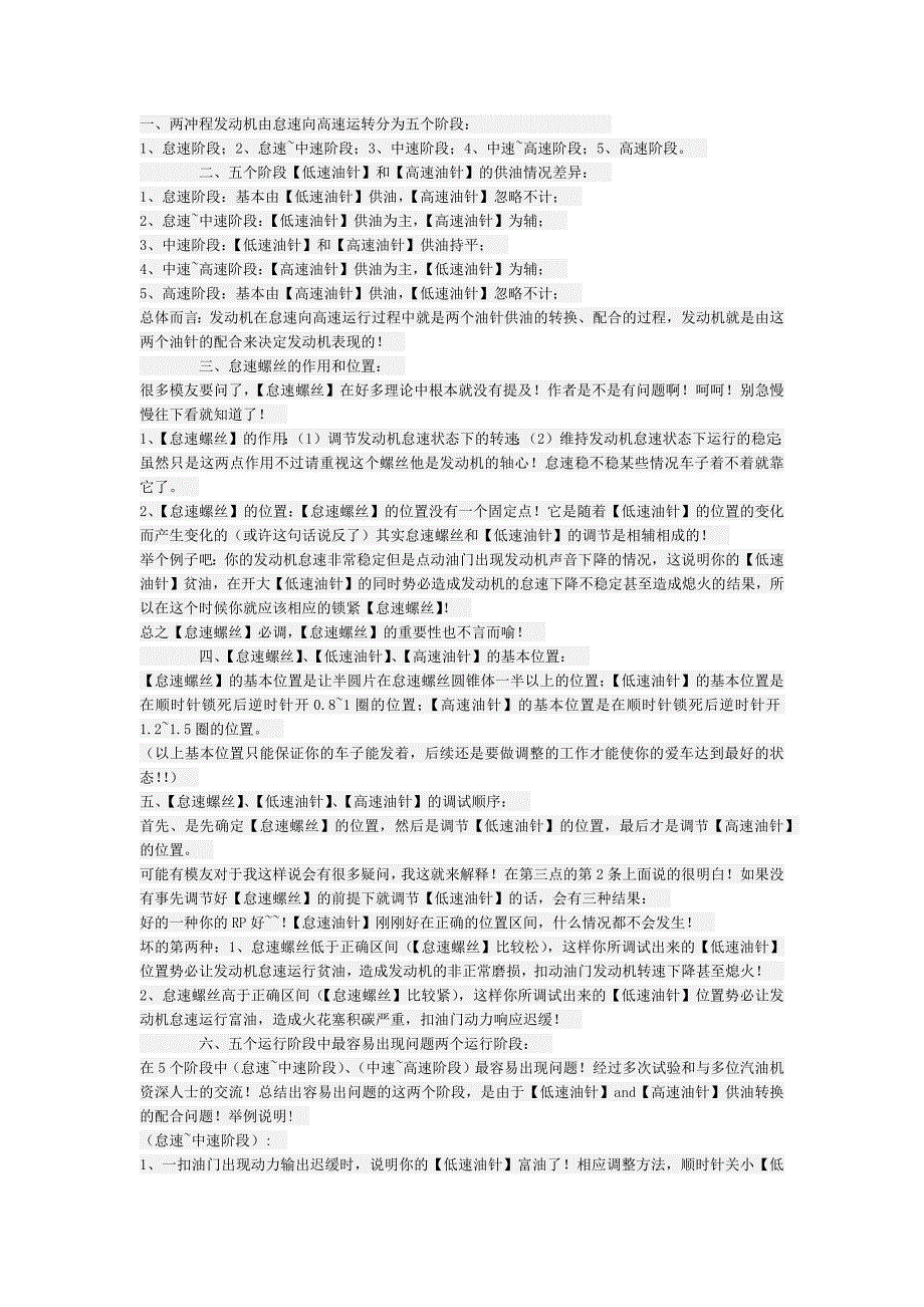 二冲程汽油发动机调试_第1页