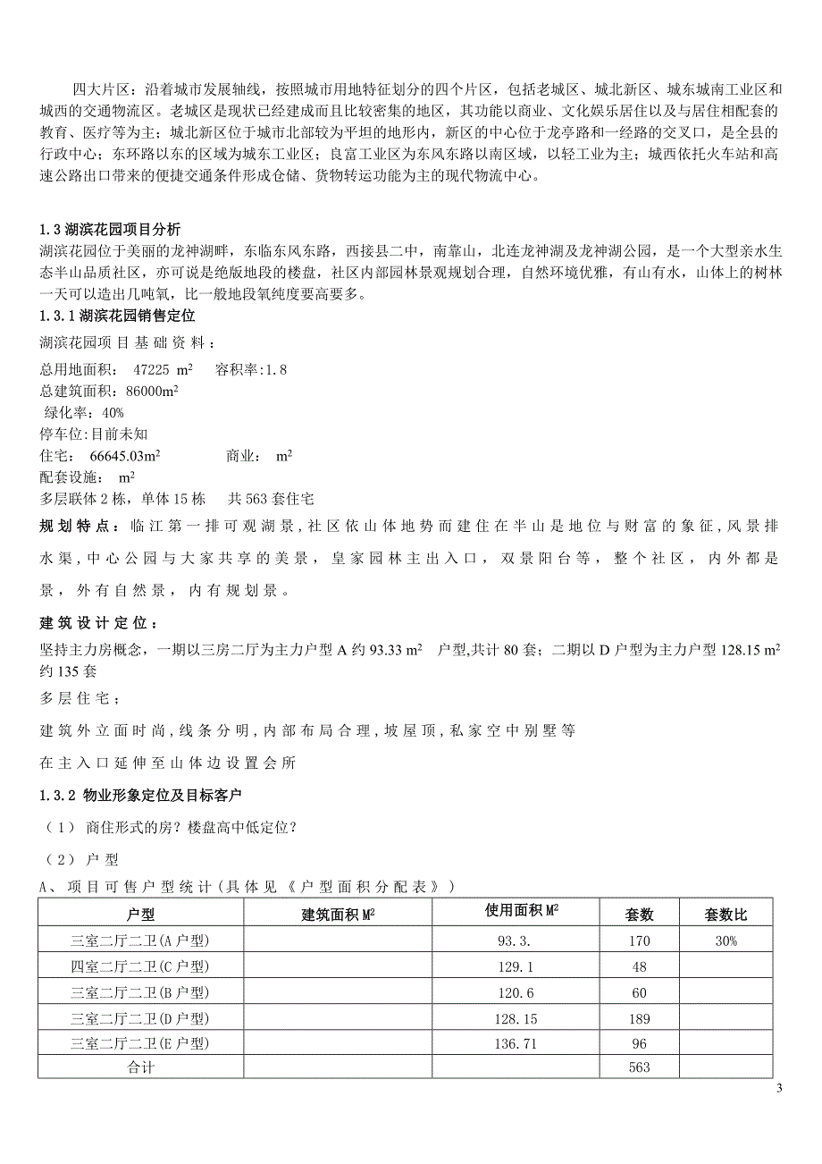 湖滨花园销售策划执行案_第3页