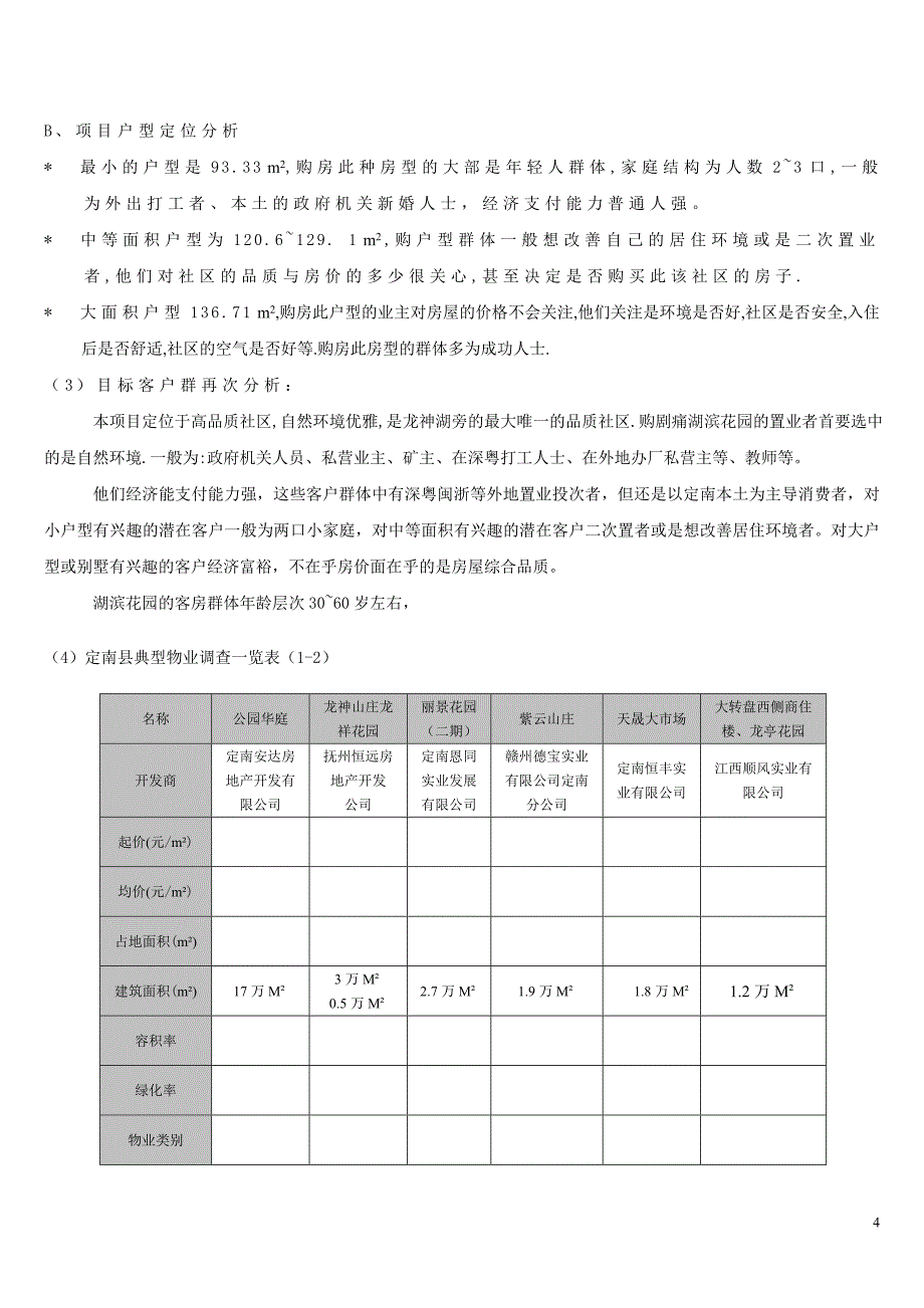 湖滨花园销售策划执行案_第4页