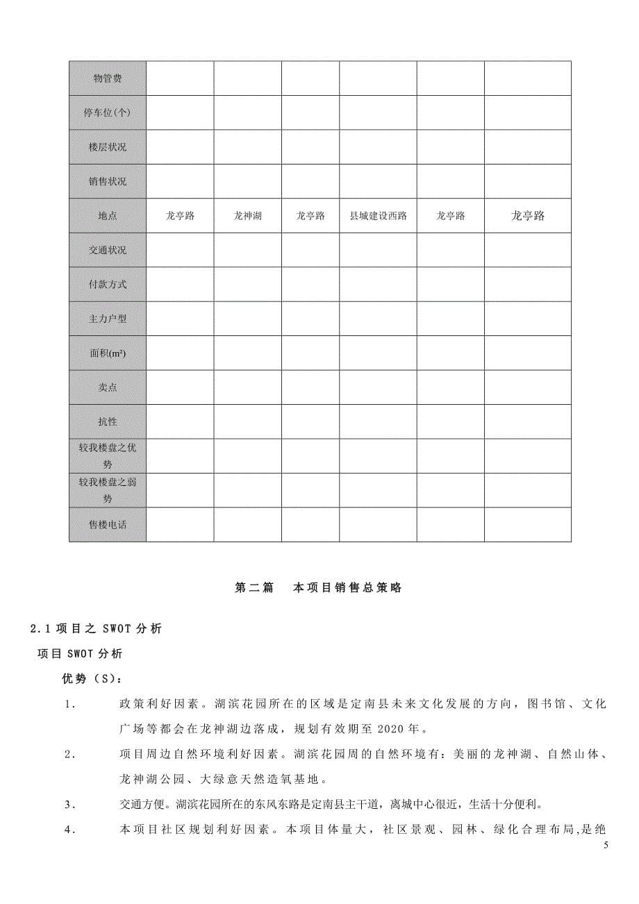 湖滨花园销售策划执行案_第5页