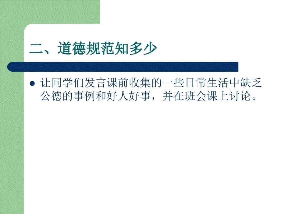 课题：勿以善小而不为,勿以恶小而为之_第5页