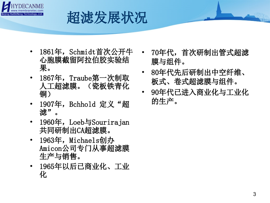 超滤膜组件技术_第3页