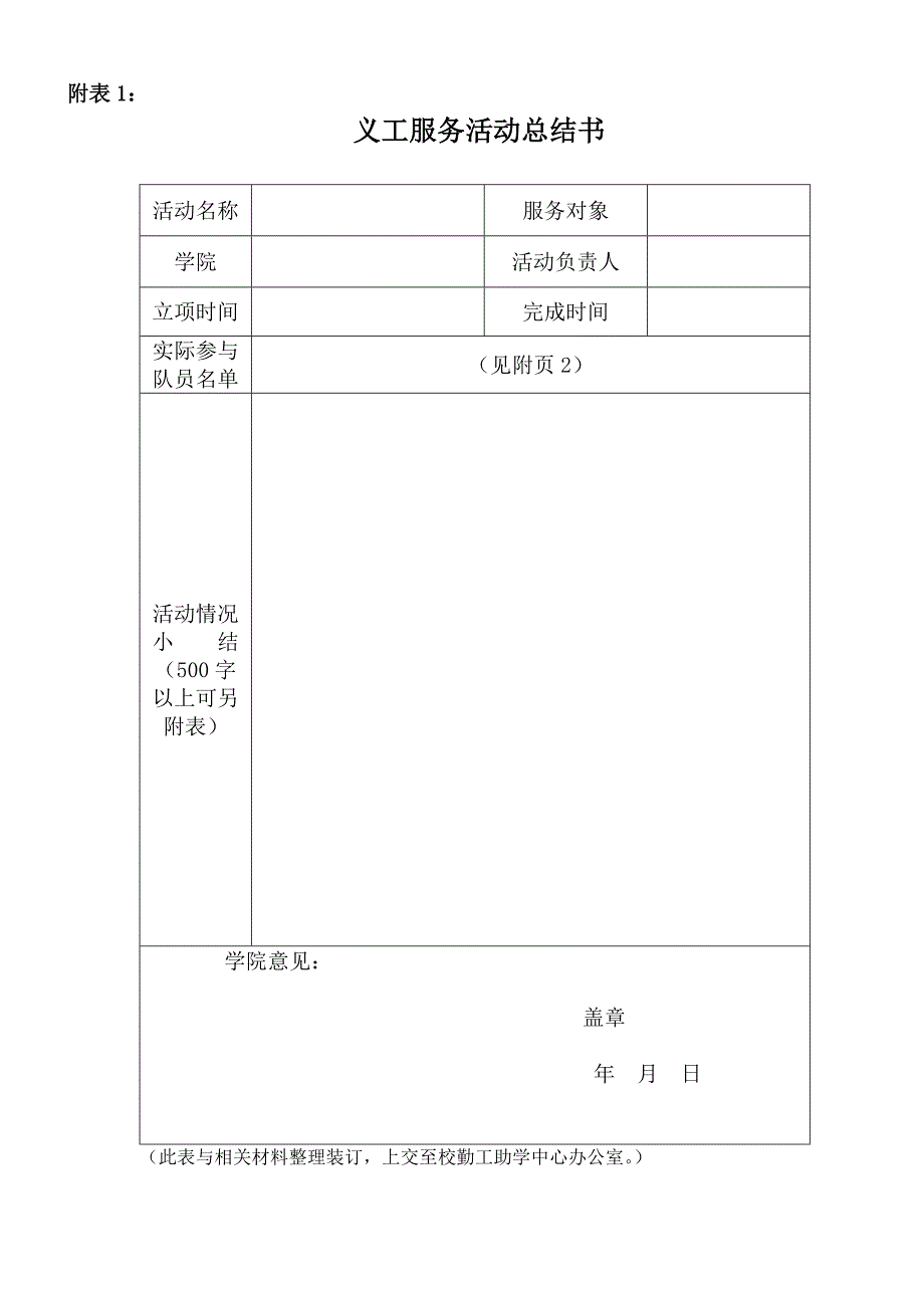 义工队活动总结书_第2页