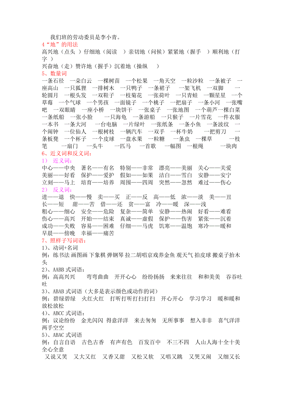 小学二年级形近字组词lv_第4页