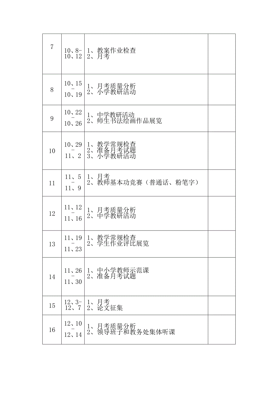 教务处周工作安排表_第2页