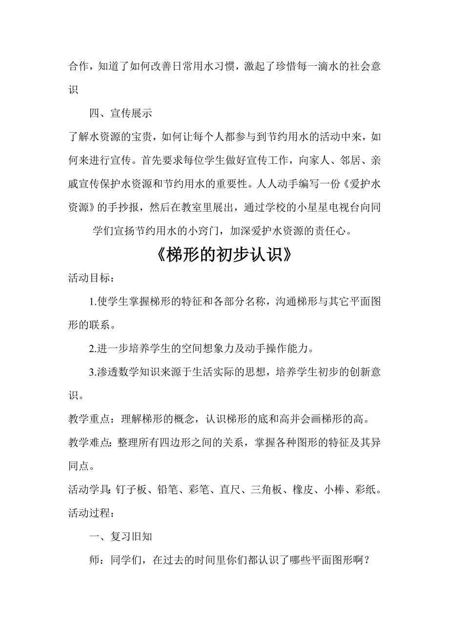 张红燕小学四年级下册数学综合实践活动课教学设计_第3页