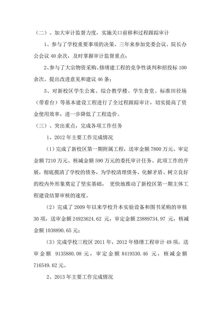 审计处领导班子述职述廉报告_第3页