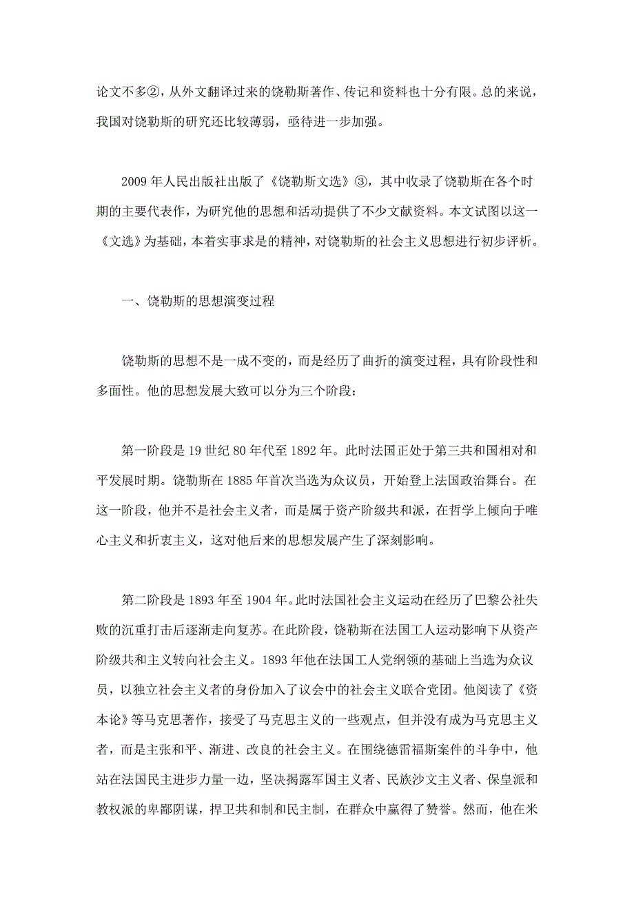 饶勒斯的社会主义思想评析_第2页