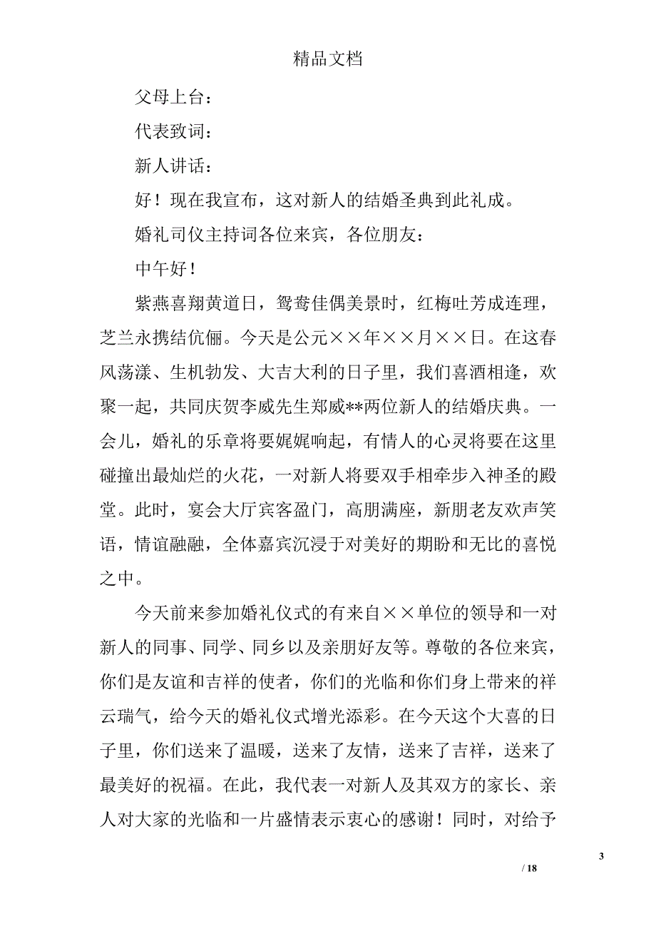 婚礼司仪主持词推荐_第3页