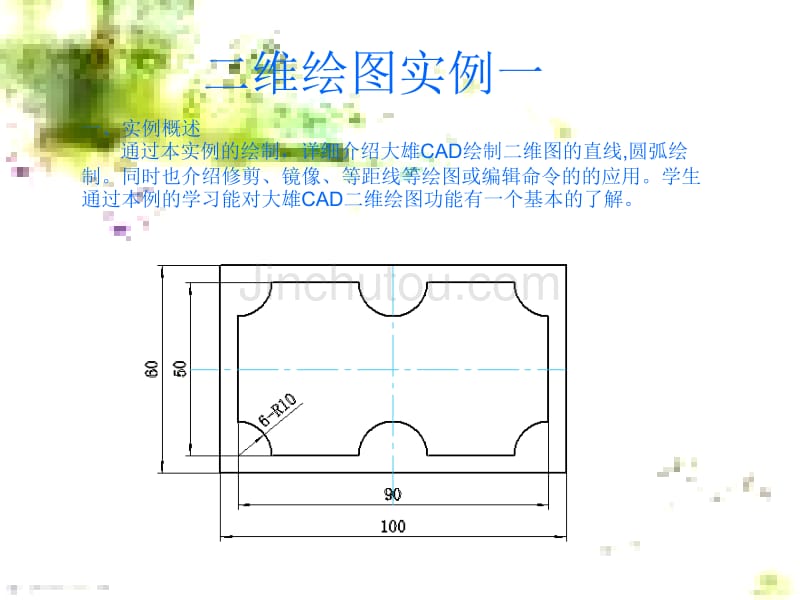 cad制图应用软件 项目二 大雄cad二维图形构造与标注_第2页