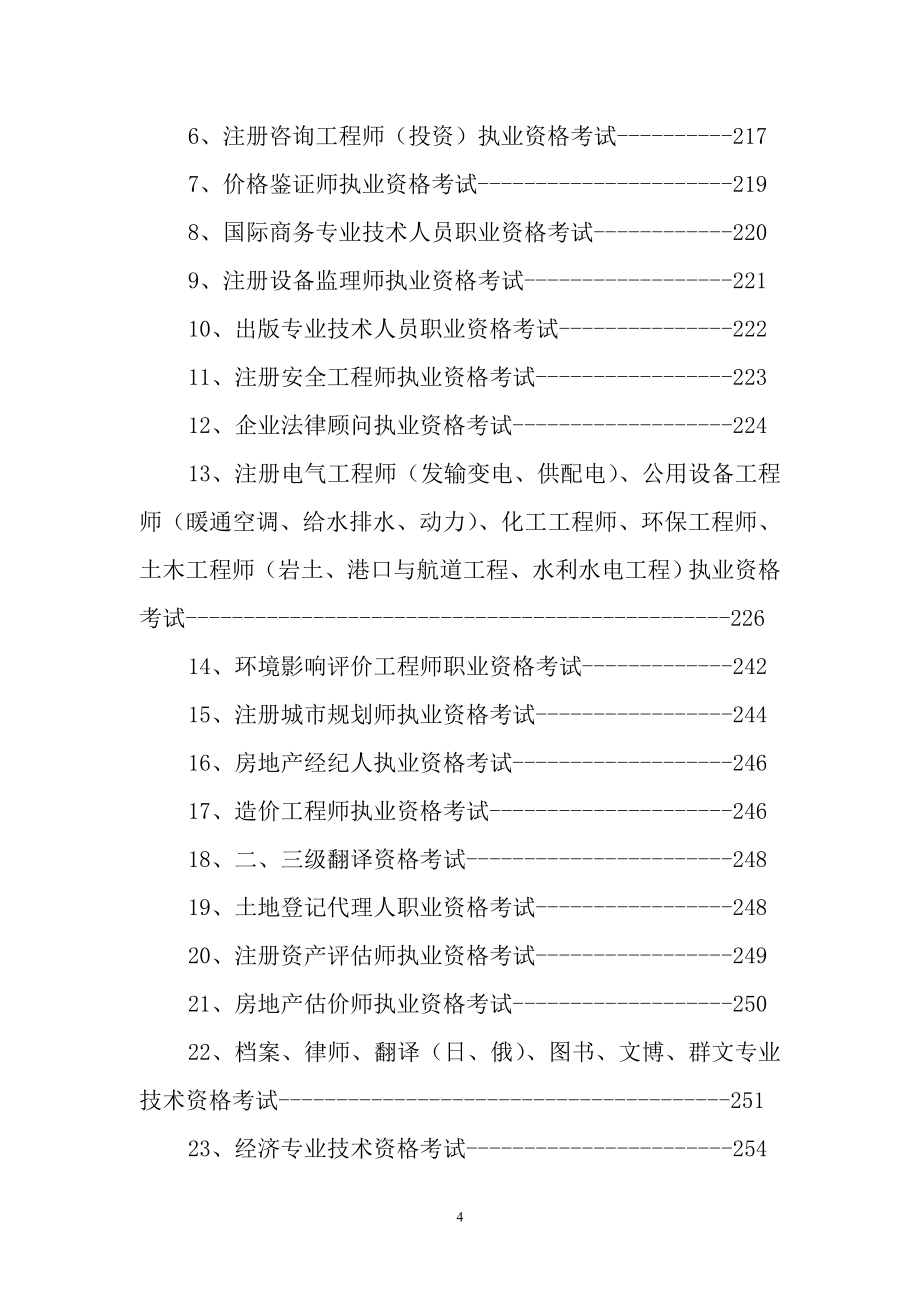 专业技术职务任职资格基本条件_第4页