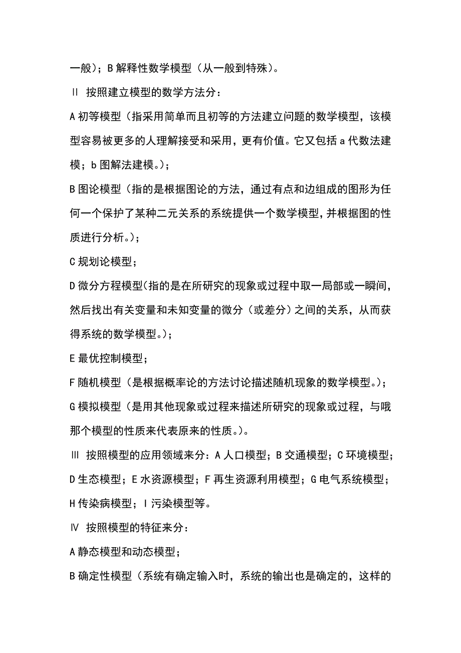 计算机在材料科学中的应用_第4页