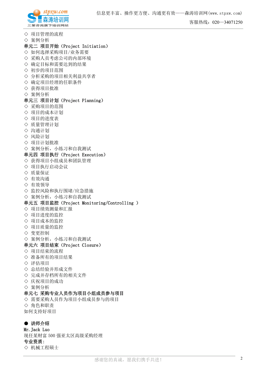 项目管理在采购中的应用_第2页