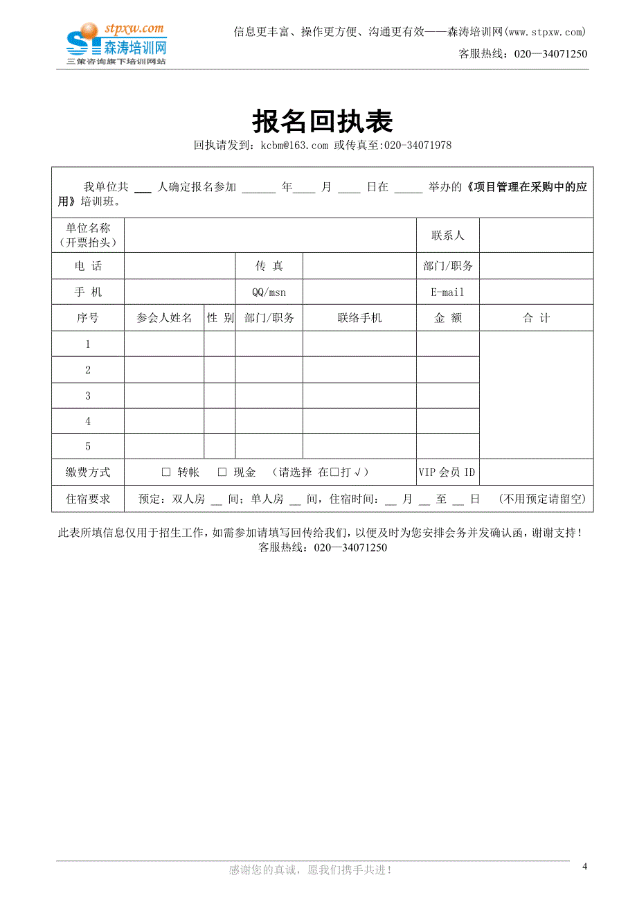 项目管理在采购中的应用_第4页