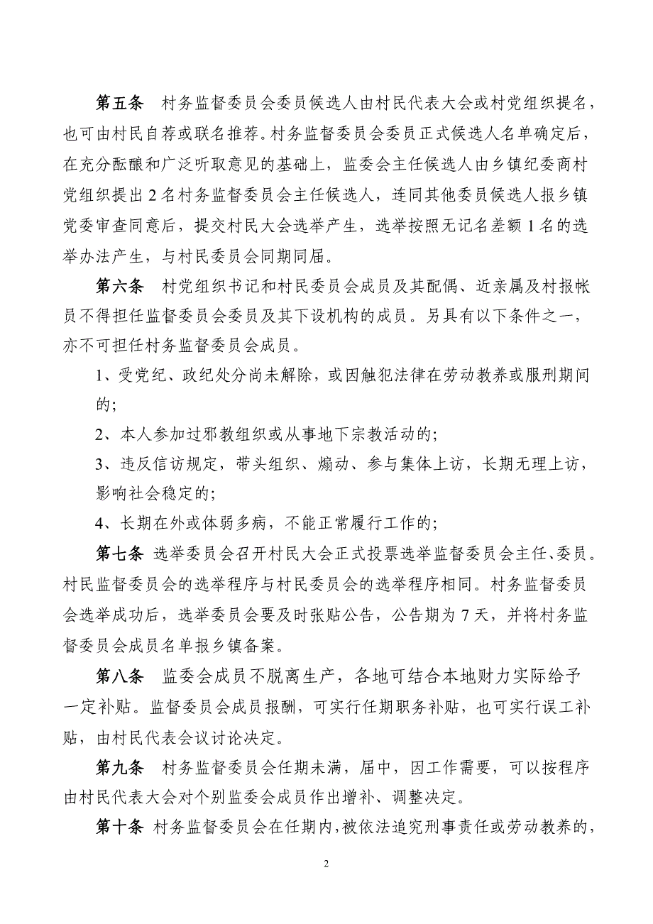 村务监督手册_第2页