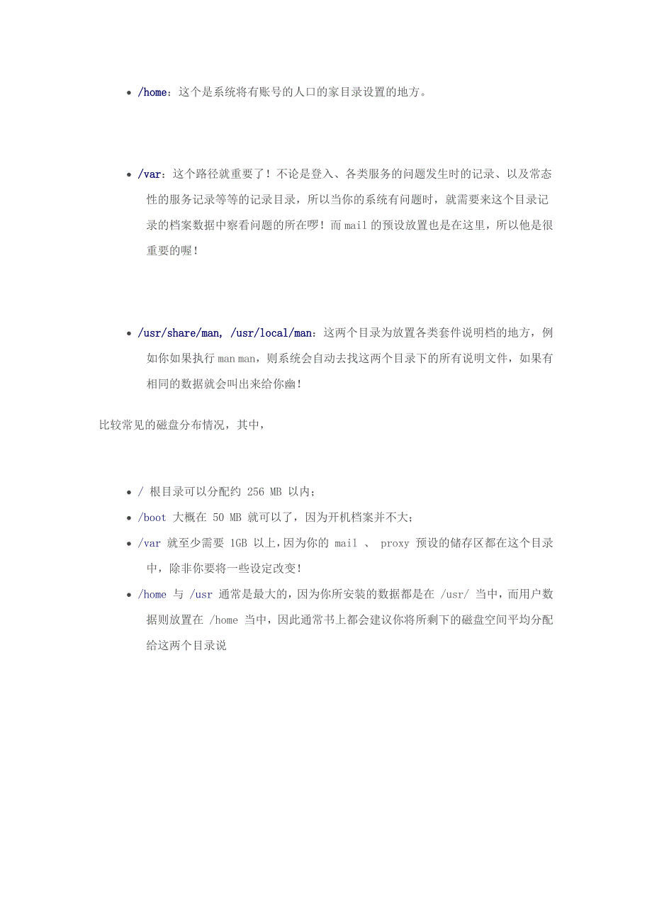 linux目录结构说明_第4页