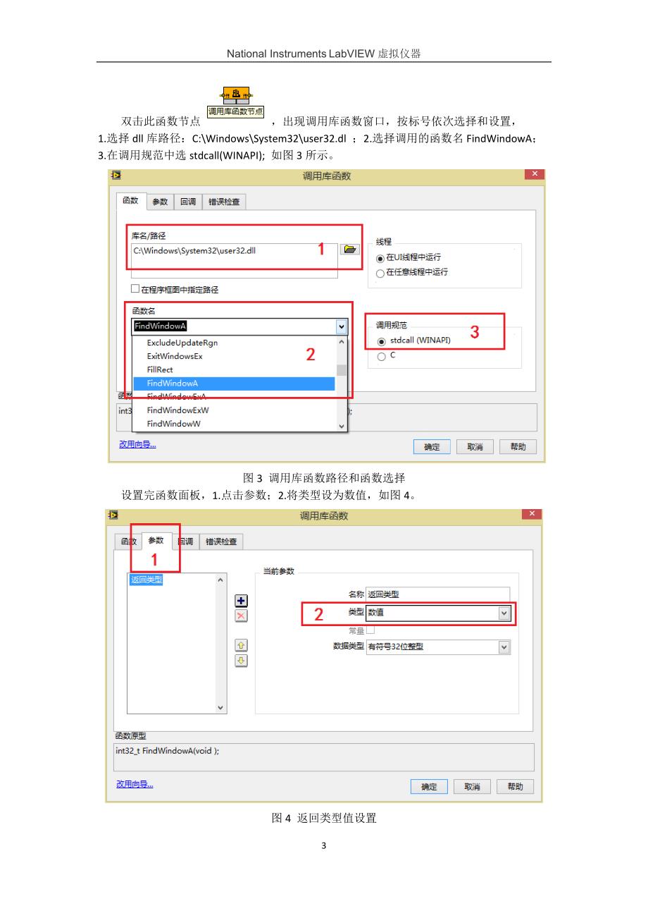 labview调用windowsapi函数实现vi窗口置顶_第3页