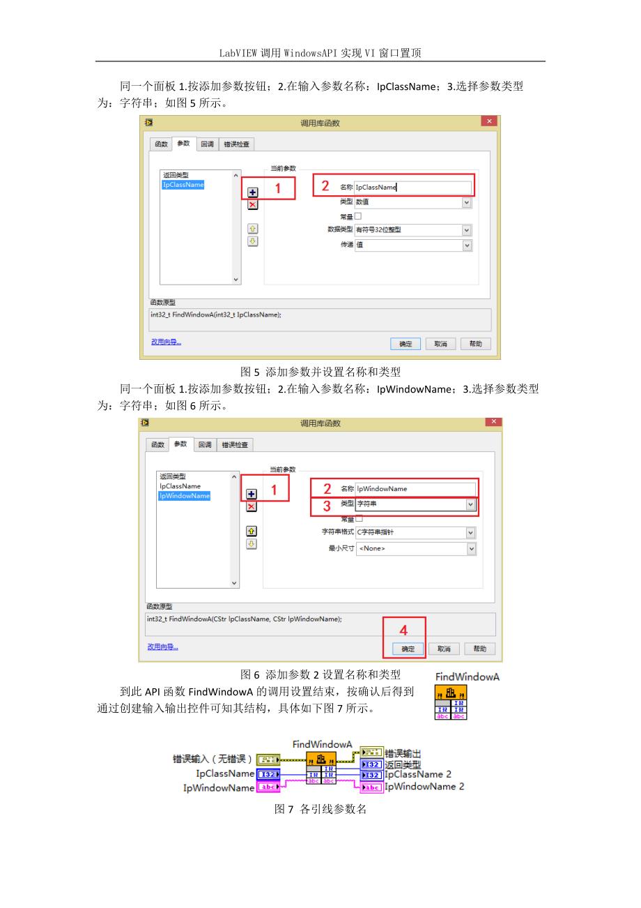 labview调用windowsapi函数实现vi窗口置顶_第4页