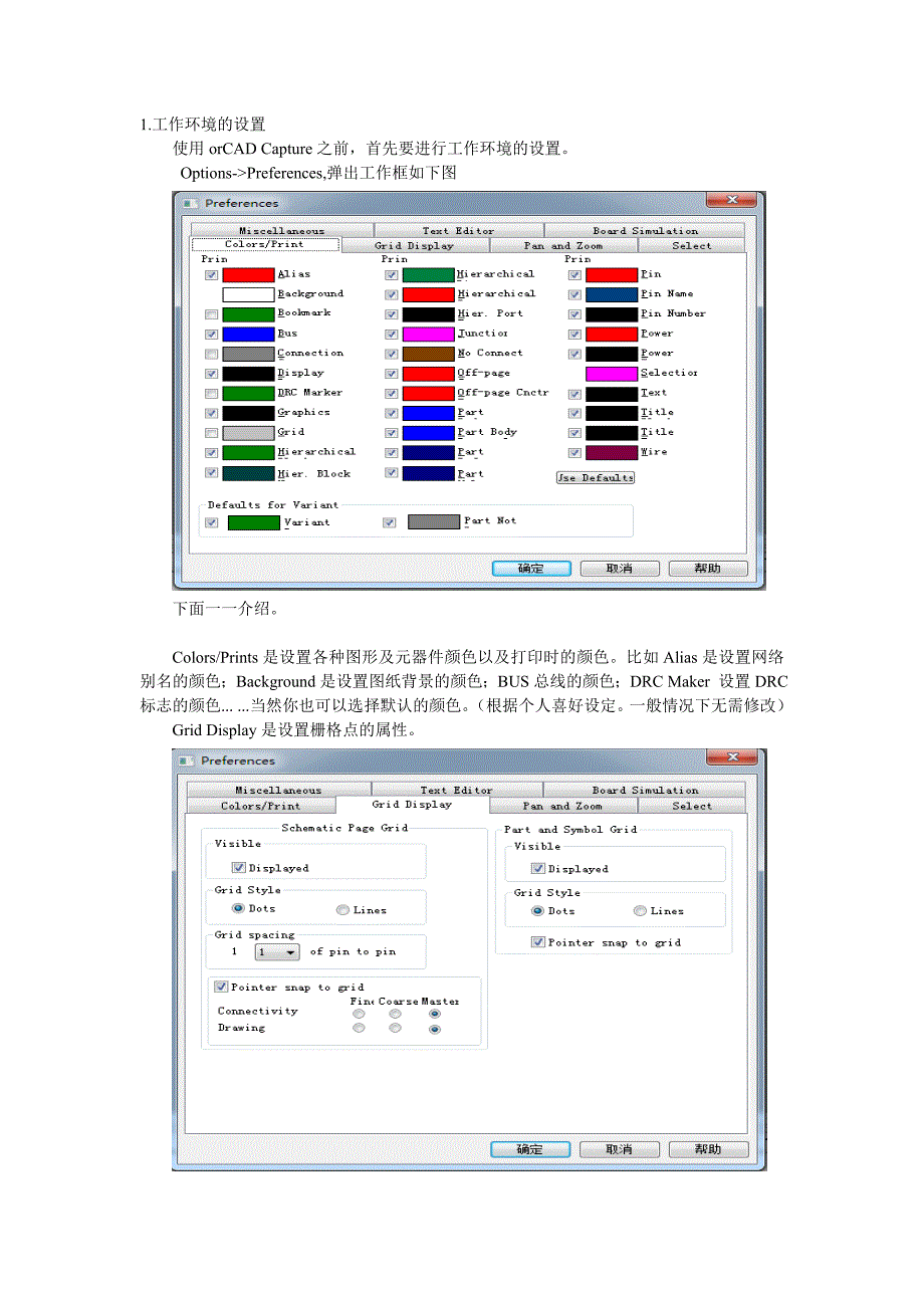 2.orcad capture工作环境及模板等的设置_第1页