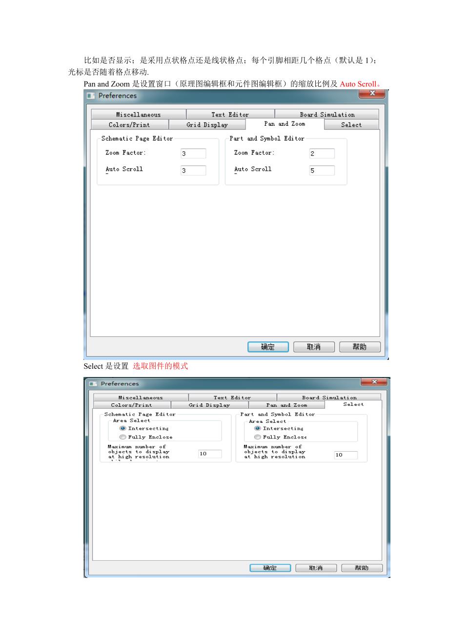 2.orcad capture工作环境及模板等的设置_第2页