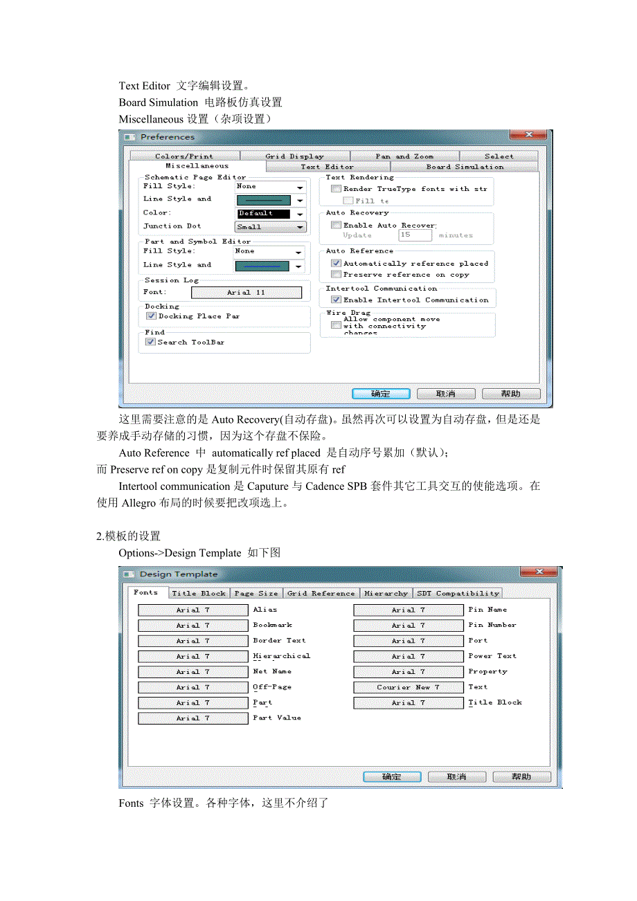 2.orcad capture工作环境及模板等的设置_第3页