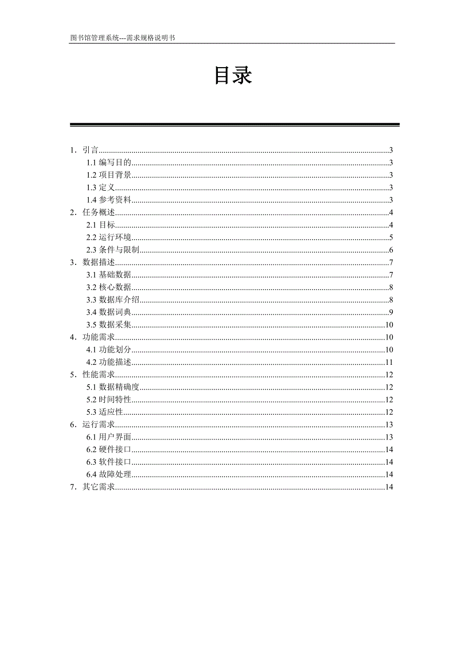 图书--需求分析说明书_第2页
