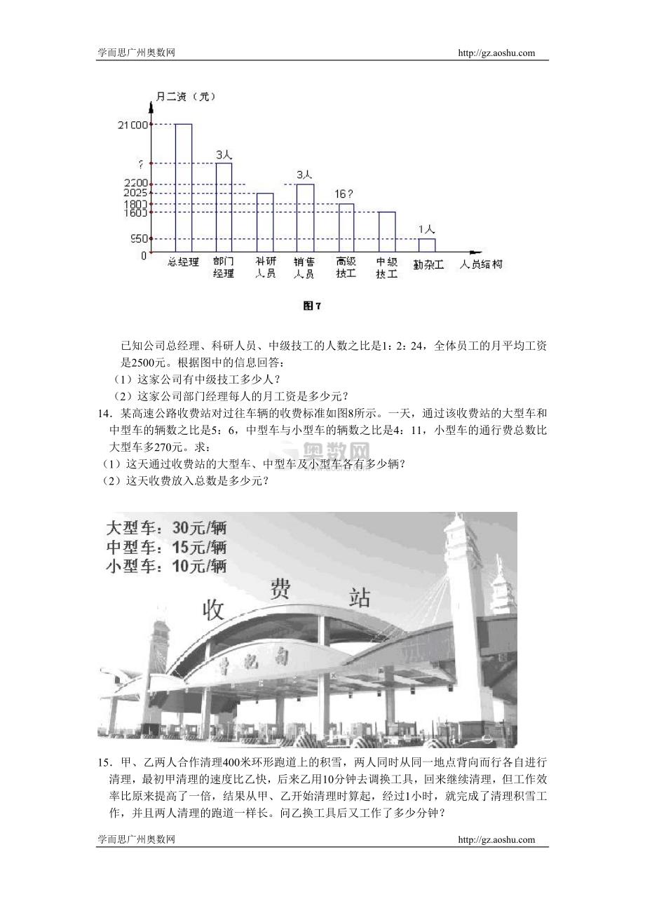 数学同步练习题考试题试卷教案第七届小学“希望杯”六年级第二试试题_第3页