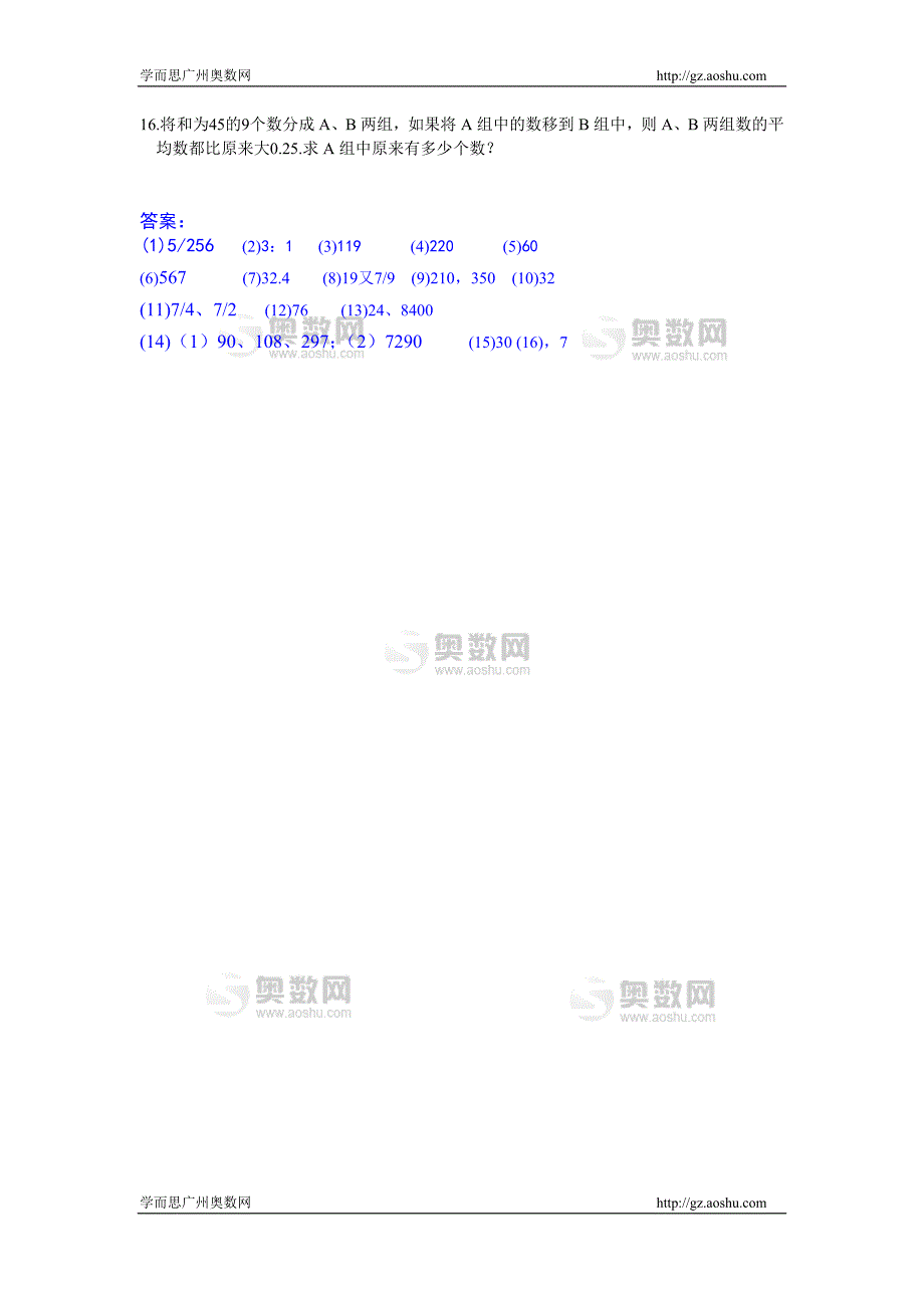 数学同步练习题考试题试卷教案第七届小学“希望杯”六年级第二试试题_第4页