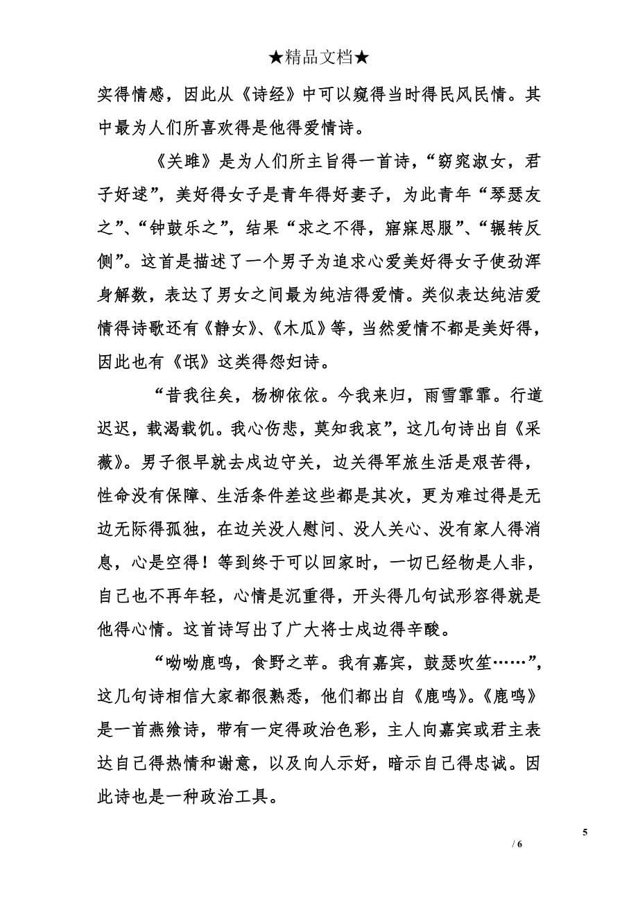 关于诗经的读后感3篇_第5页