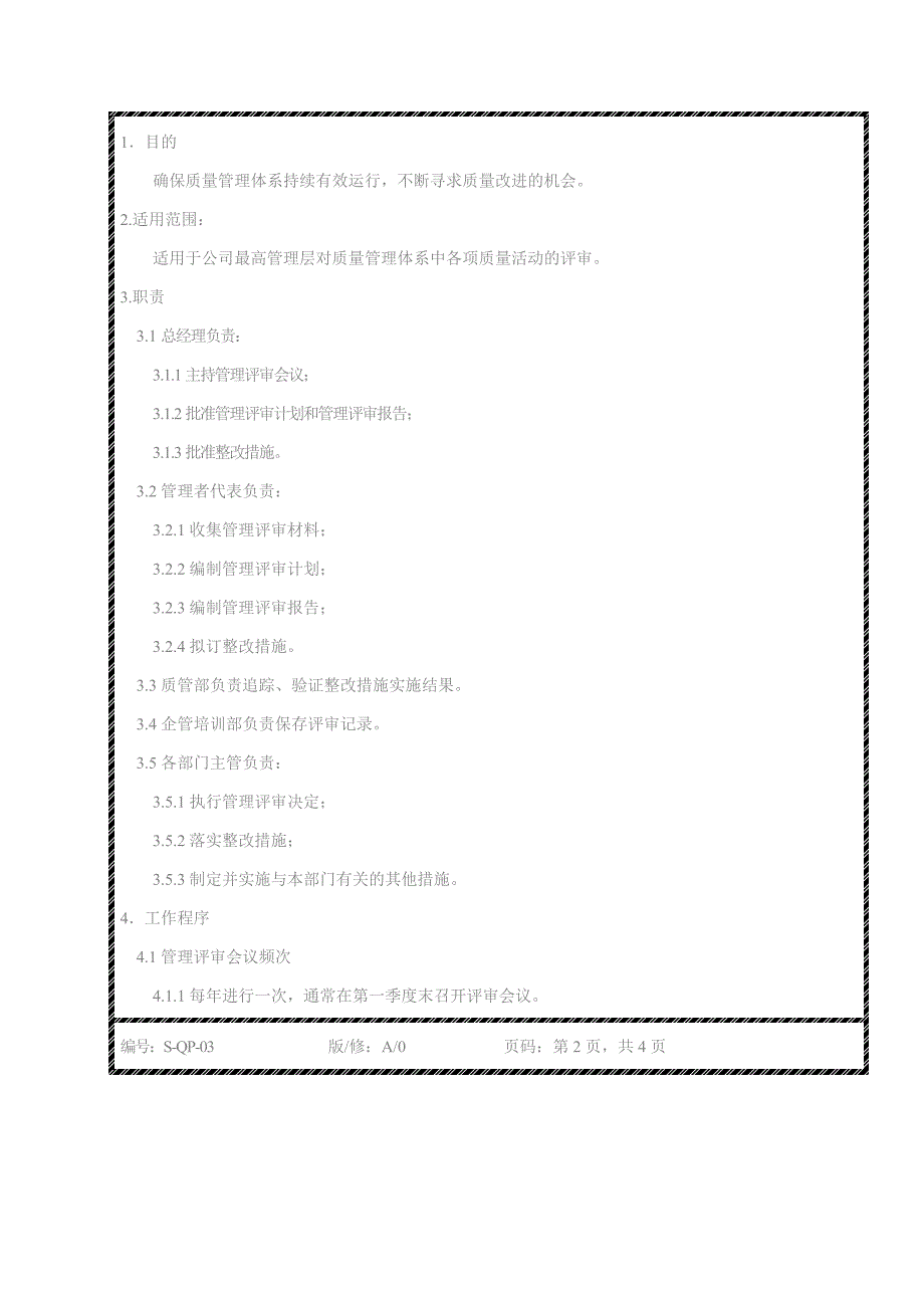 服装管理评审程序和监视和测量装置管理程序_第2页