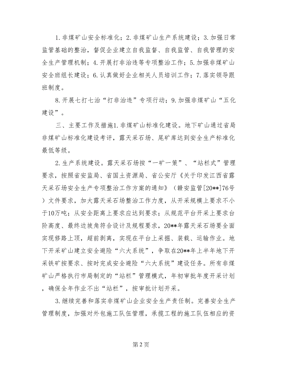 2017年安监局矿山安全监管执法工作计划_第2页