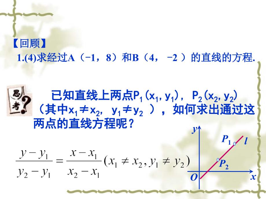 直线方程的两点式_第3页