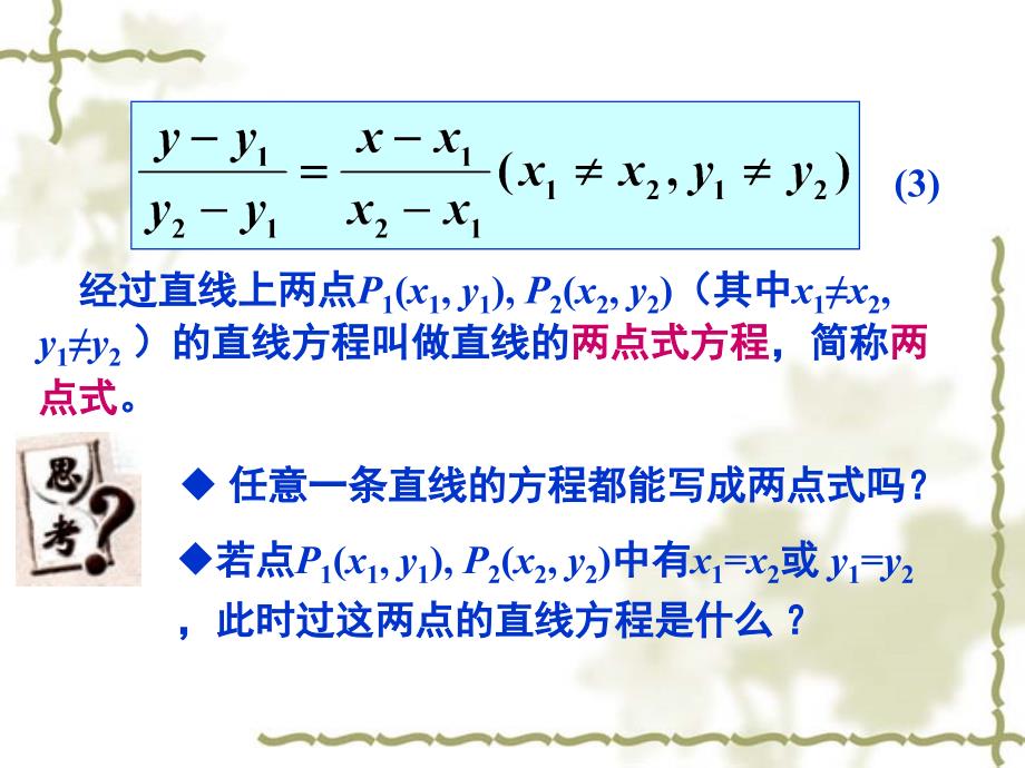 直线方程的两点式_第4页