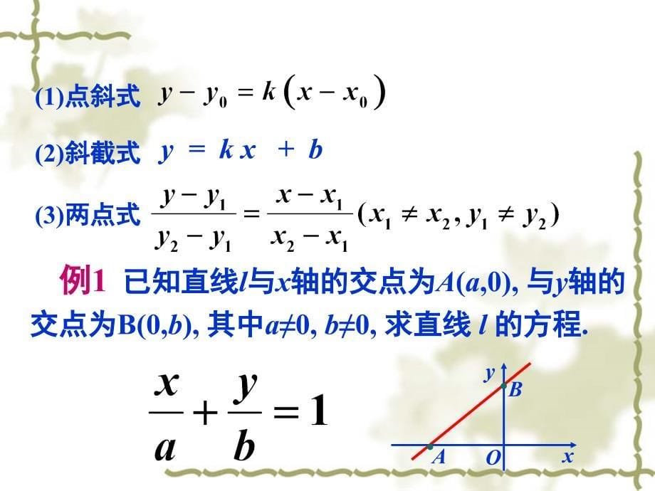 直线方程的两点式_第5页